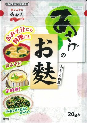あさげのお麩（H29年2月～）