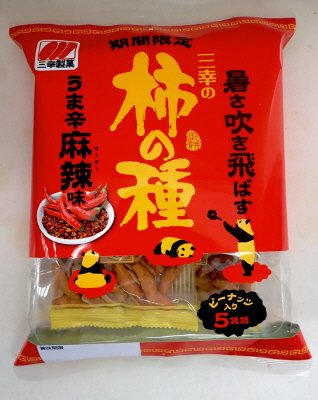 三幸の柿の種 うま辛麻辣味