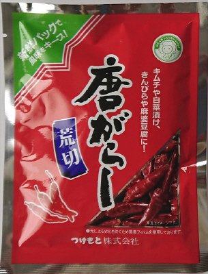 唐辛子アラ切