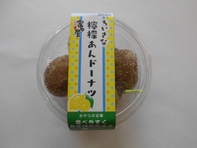 ちいさな檸檬あんドーナツ
