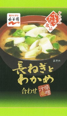 味噌汁庵　長ねぎとわかめ(H27年2月～)