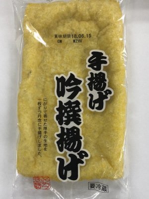 手揚げ吟撰揚げ