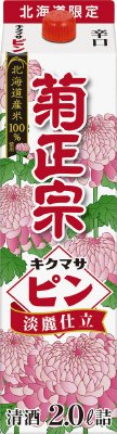 北海道産米１００％ピン淡麗仕立