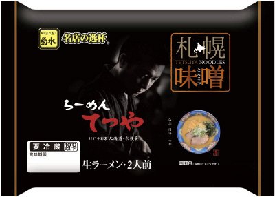 らーめんてつや　札幌とんこつ味噌　２人前