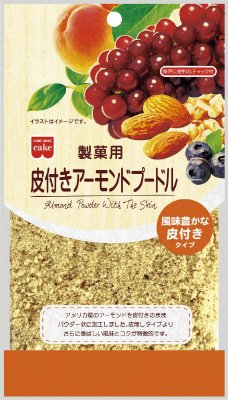 製菓用皮付きアーモンドプードル