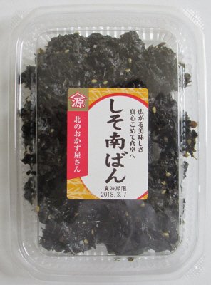 しそ南ばん