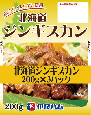 北海道ジンギスカン200ｇ３束