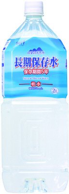 長期保存水
