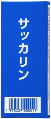 サッカリン