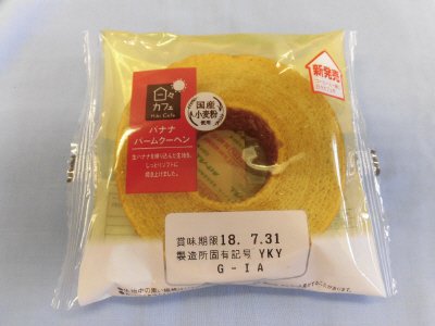 ＬＬバナナバームクーヘン（日々カフェ）