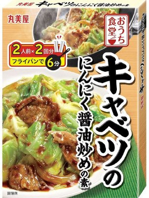おうち食堂　キャベツと豚肉のにんにく醤油炒めの素