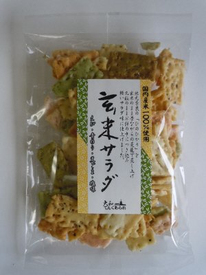 玄米サラダ