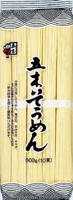 １０束そうめん