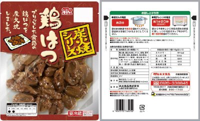 炭火焼鶏はつＮＢ