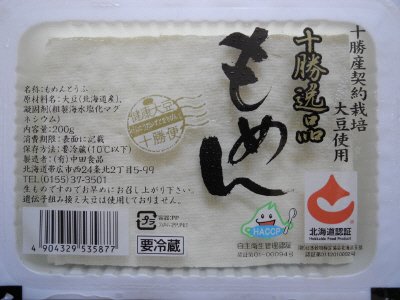 十勝逸品もめん200g