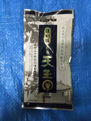 復刻版　煎茶天玉