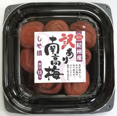紀州産訳あり南高梅しそ漬