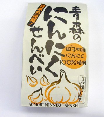 青森のにんにくせんべい