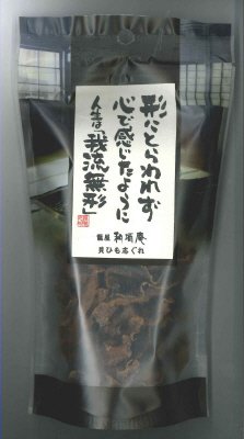 和酒庵「貝ひも志ぐれ」