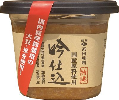 吟仕込