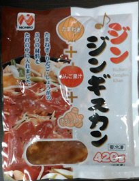ジンジンギスカン