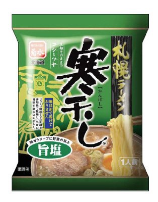 札幌ラーメン寒干し　旨塩１人前