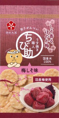 うす焼き職人ちび助梅しそ味