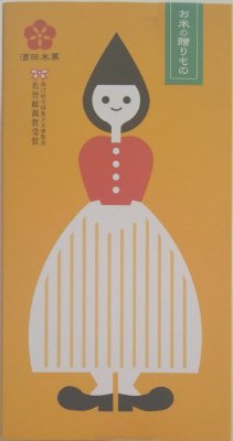 ギフトBOXオランダちゃん