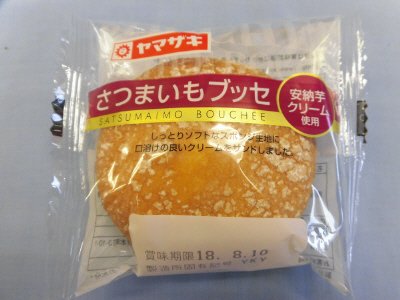 さつまいもブッセ（安納芋クリーム使用）
