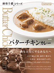バターチキンカレー