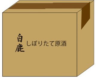 白鹿　しぼりたて原酒ＢＩＢ