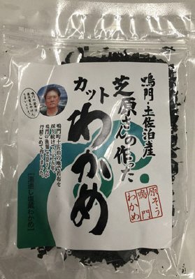 鳴門土佐泊産芝原さんのカットわかめ
