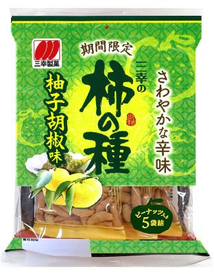 三幸の柿の種　柚子胡椒味