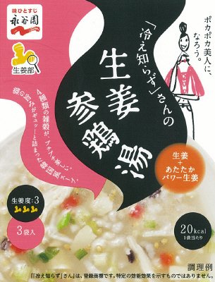 「冷え知らず」さんの生姜参鶏湯　カートン