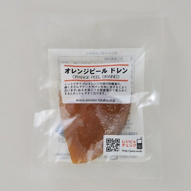 オレンジピールドレン