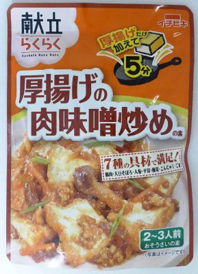 献立らくらく厚揚げの肉味噌炒めの素