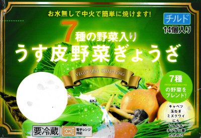 うす皮野菜ぎょうざ