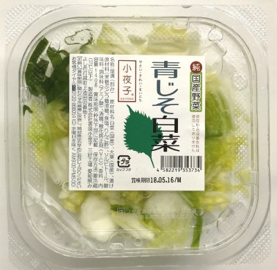 青じそ白菜