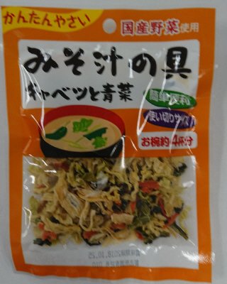 みそ汁の具キャベツと青菜