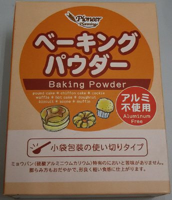 ベーキングパウダー　アルミ不使用