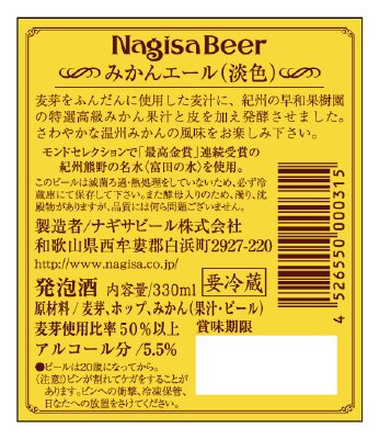 みかんエール