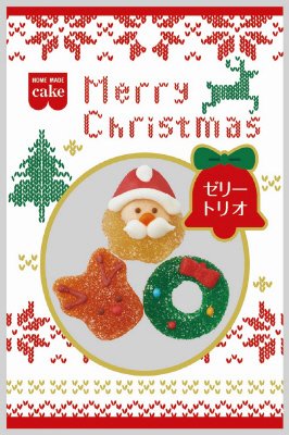 ゼリートリオ