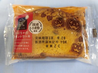 かぼちゃのパウンドケーキ(日々カフェ）
