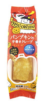 パンプキンの手巻きクレープ