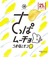 さっぱムーチョチップス　うま塩レモン