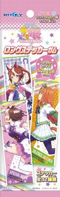 ウマ娘プリティーダービーロングステッカーガム