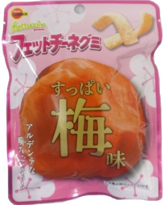 フェットチーネグミすっぱい梅味