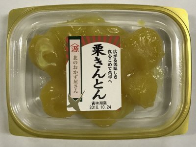 栗きんとん　カップ