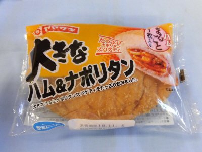 大きなハム＆ナポリタン