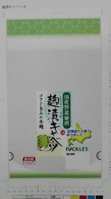 麹キャベツ漬